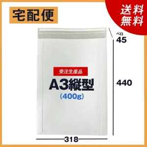 【受注生産品】<br>縦A3 80サイズ厚紙封筒400g