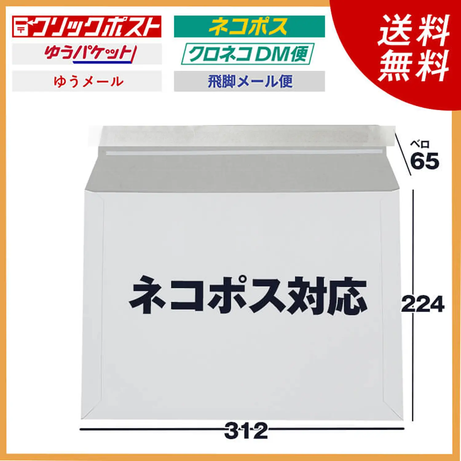 【ネコポス対応】<br>厚紙封筒